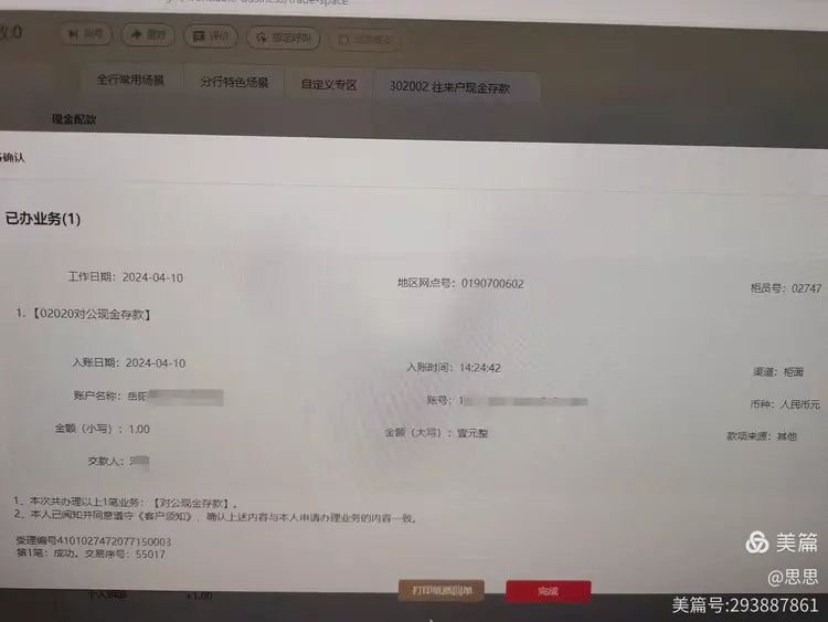 新模式下对公现金存款全流程